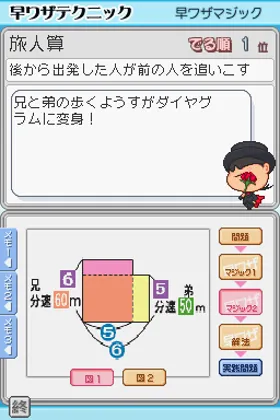 Obunsha Deru-jun - Sansuu DS (Japan) screen shot game playing